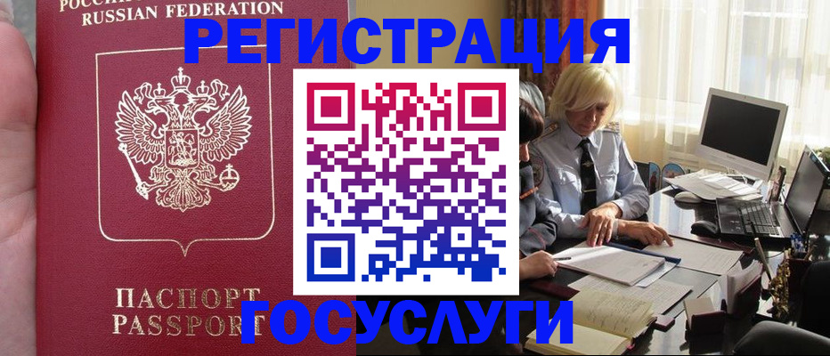 прописка регистрация в Саках