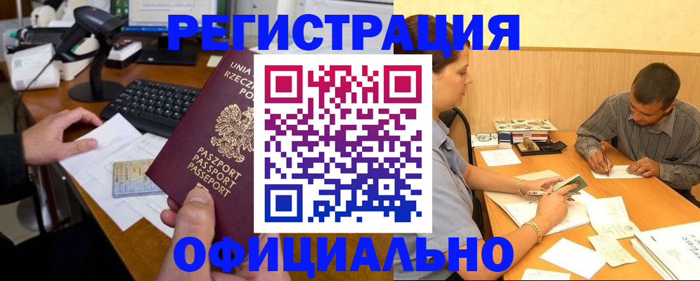 прописка регистрация в Саках