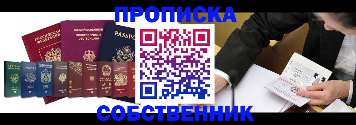 прописка поиск в Саках