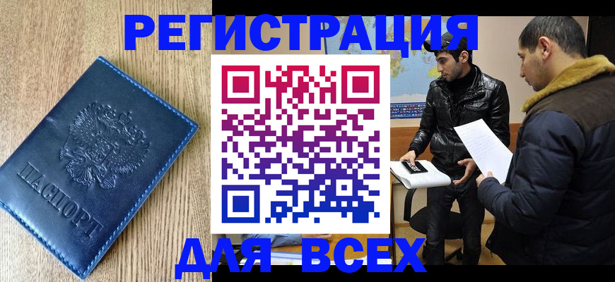 прописка штамп в Саках